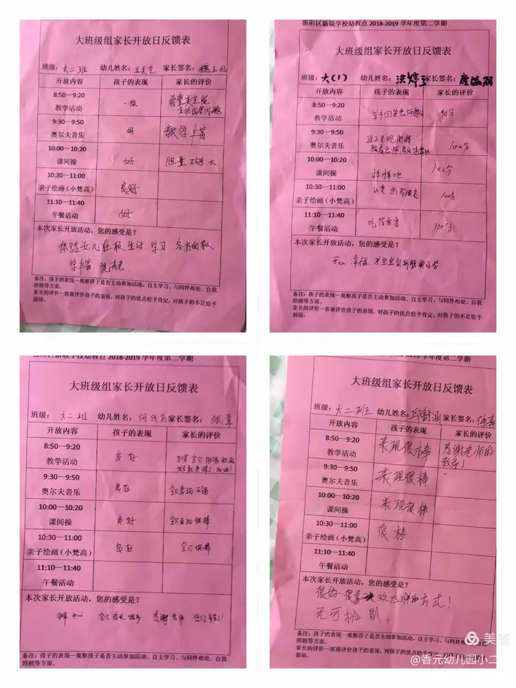 共赴一场成长的盛宴---新联幼儿园2018-2019学年度第二学期家长开放日活动